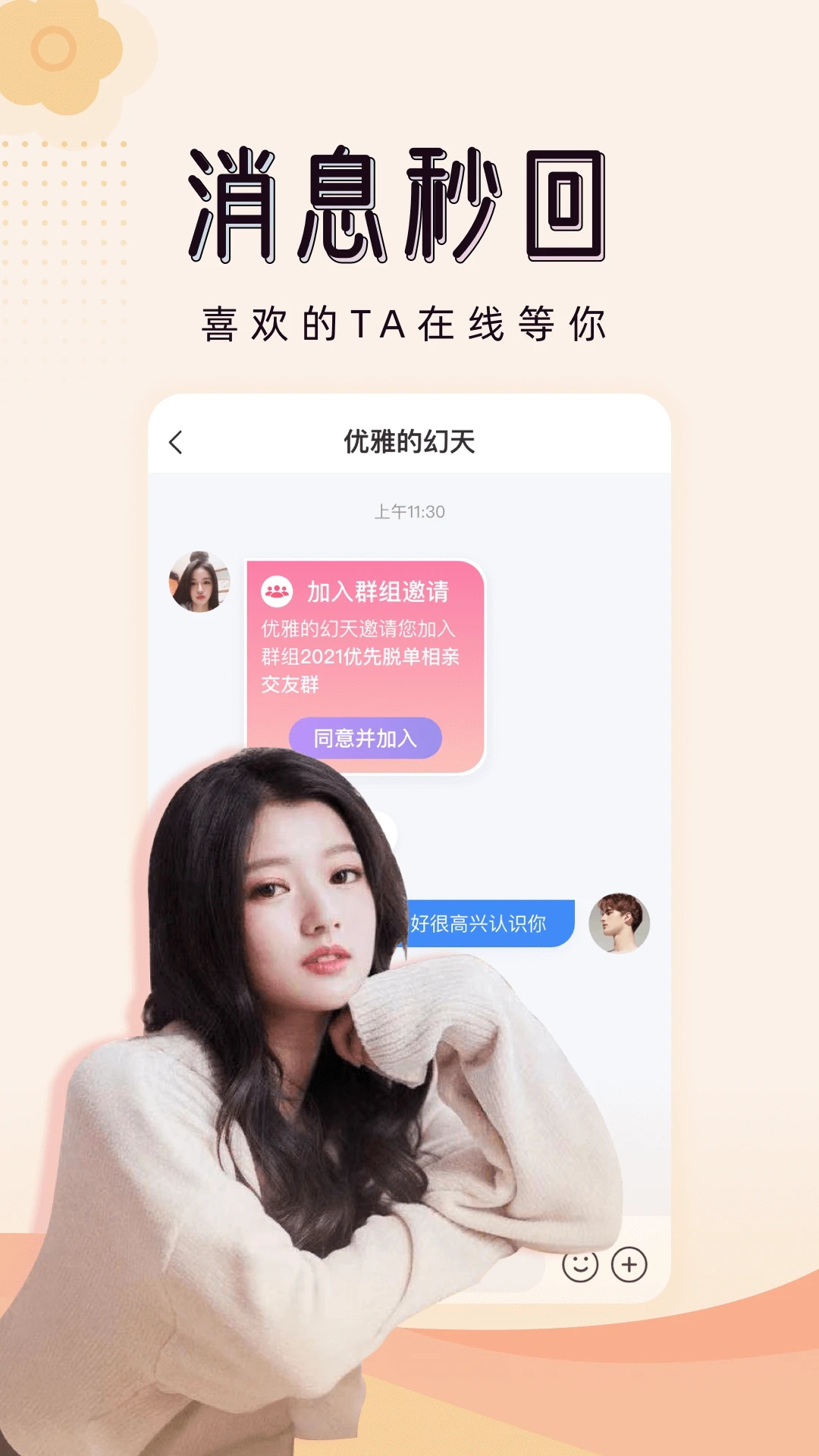 對(duì)愛相親app下載-對(duì)愛相親平臺(tái)下載v1.0.72