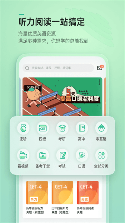 輕聽英語app下載-輕聽英語手機版下載v2.6.4
