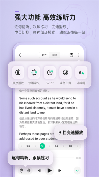 輕聽英語app下載-輕聽英語手機版下載v2.6.4