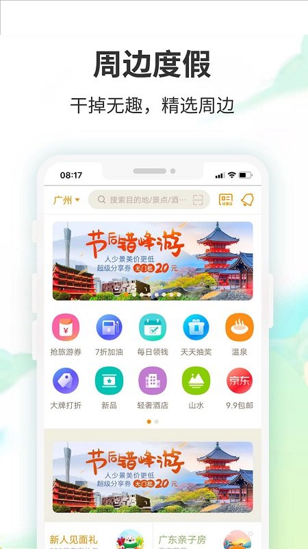 要出發周邊游app下載-要出發周邊游安卓版下載v6.4.3