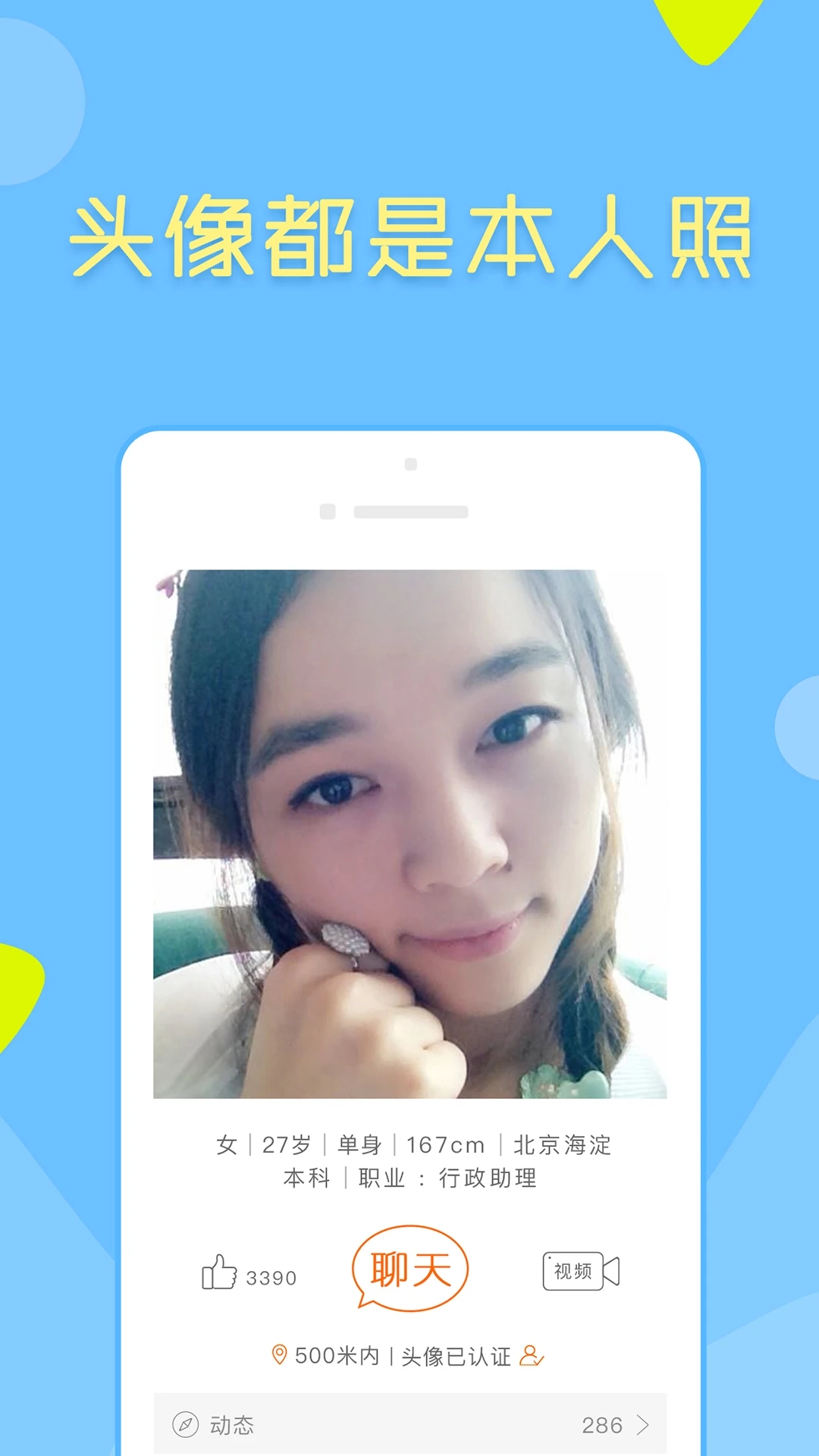 像像app下載-像像相親真人平臺(tái)下載v3.9.0