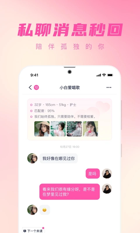 桃遇APP下載-桃遇相親平臺下載v1.7.8.2