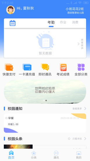 掌中學園app下載-掌中學園手機版下載v5.4.3