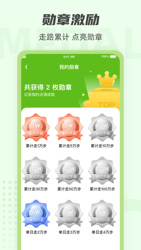 走路達人app下載-走路達人手機版下載v1.3.4