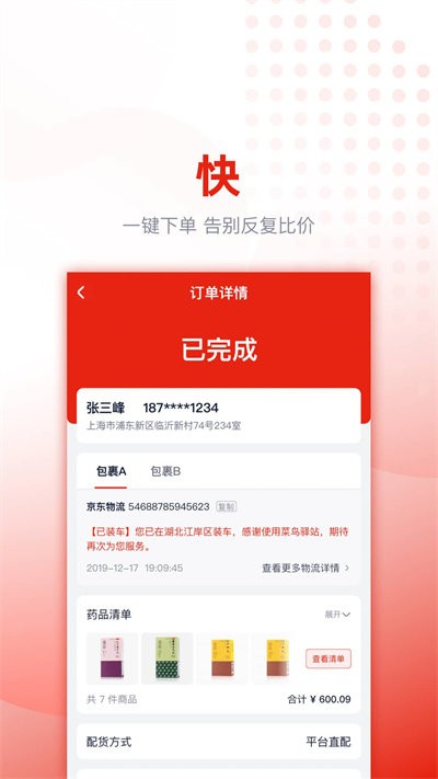 好藥優選app下載-好藥優選安卓版下載v3.5.0