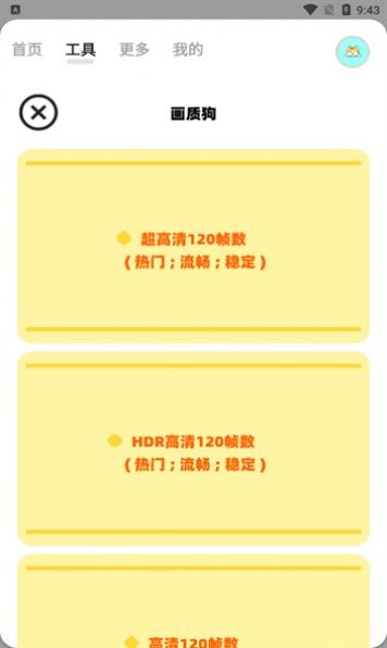 畫(huà)質(zhì)狗app下載-畫(huà)質(zhì)狗安卓版下載v2.0