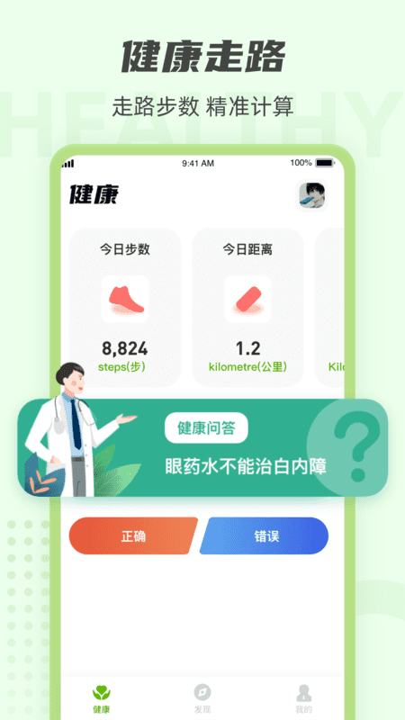 走路達人app下載-走路達人手機版下載v1.3.4