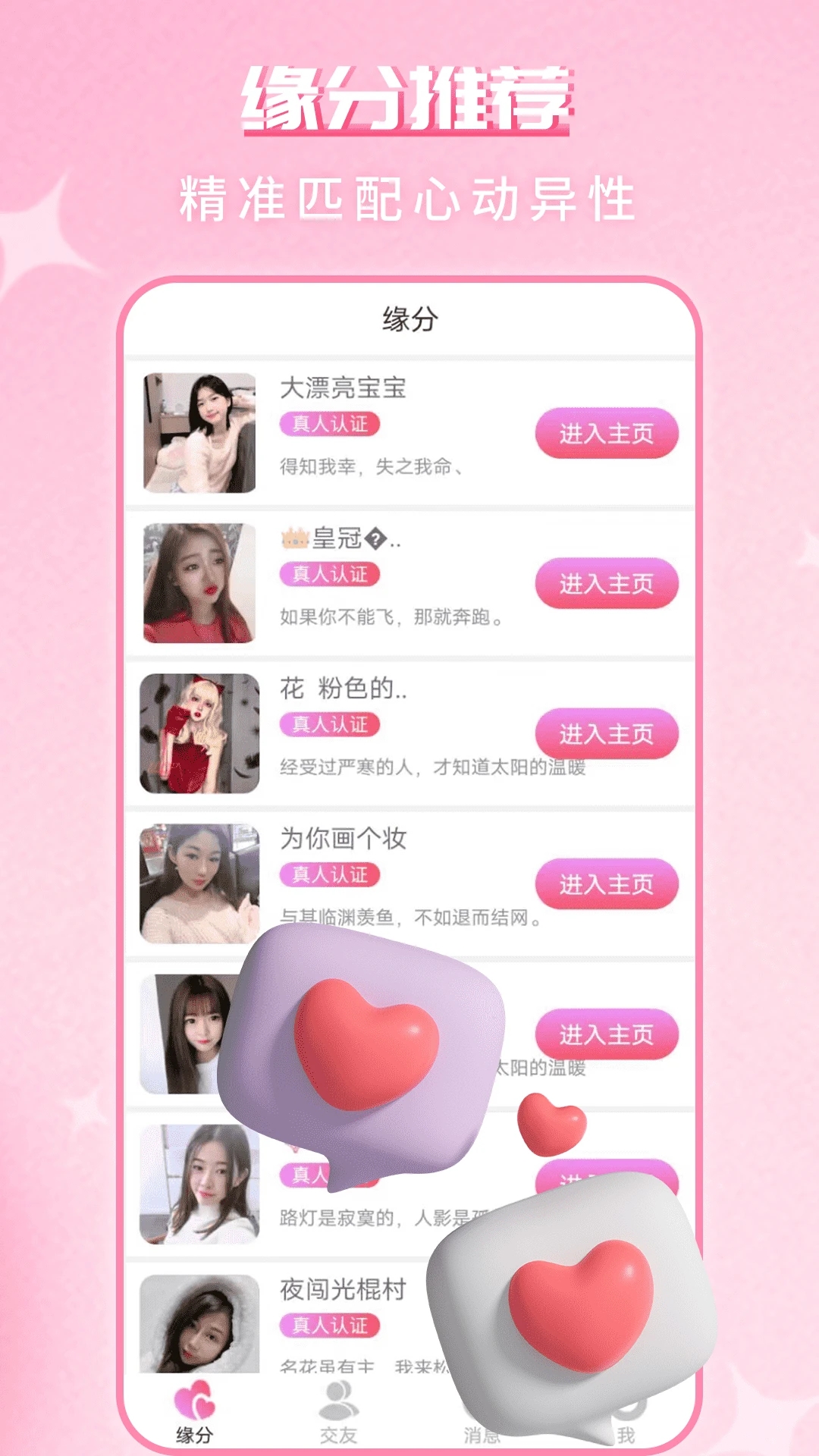 緣配熱聊APP下載-緣配熱聊真實交友APP下載v1.0.3 緣配熱聊APP下載-緣配熱聊真實交友APP下載v1.0.3