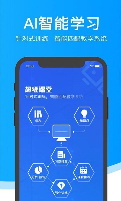 超級課堂app下載-超級課堂最新版下載v3.6.0
