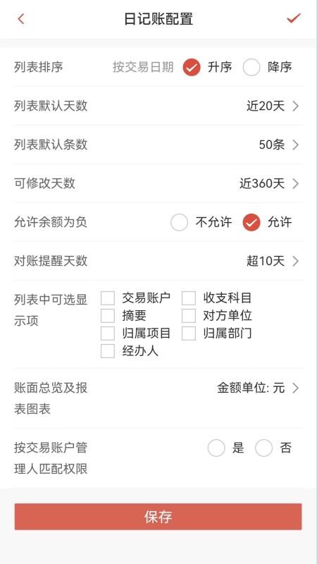 賬有書app下載-賬有書手機(jī)版下載v1.3.2