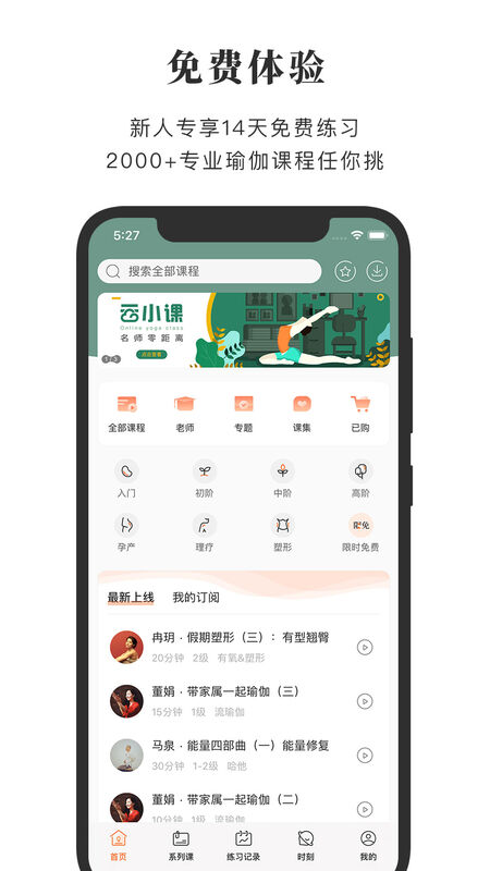 全是瑜app下載-全是瑜免費版下載v3.8.6