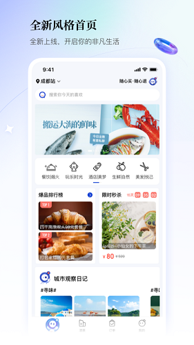 聯(lián)聯(lián)周邊游app下載-聯(lián)聯(lián)周邊游安卓版下載v7.0.0