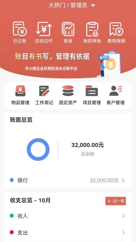 賬有書app下載-賬有書手機(jī)版下載v1.3.2