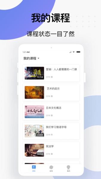 學堂云app下載-學堂云手機版下載v1.2.11