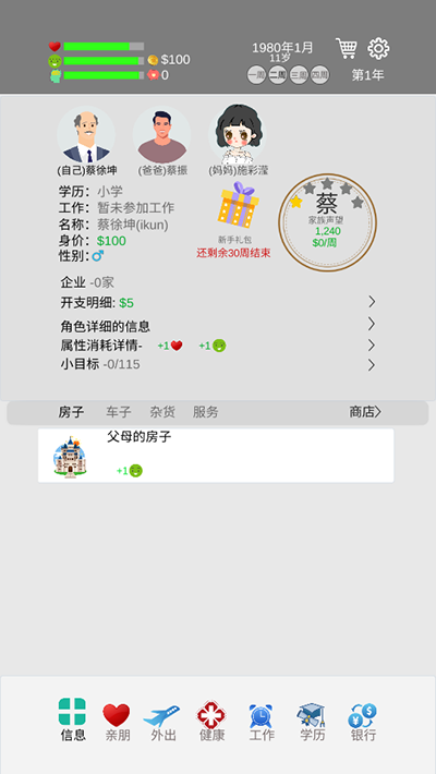 完美人生游戲下載-完美人生手機(jī)版下載v0.84