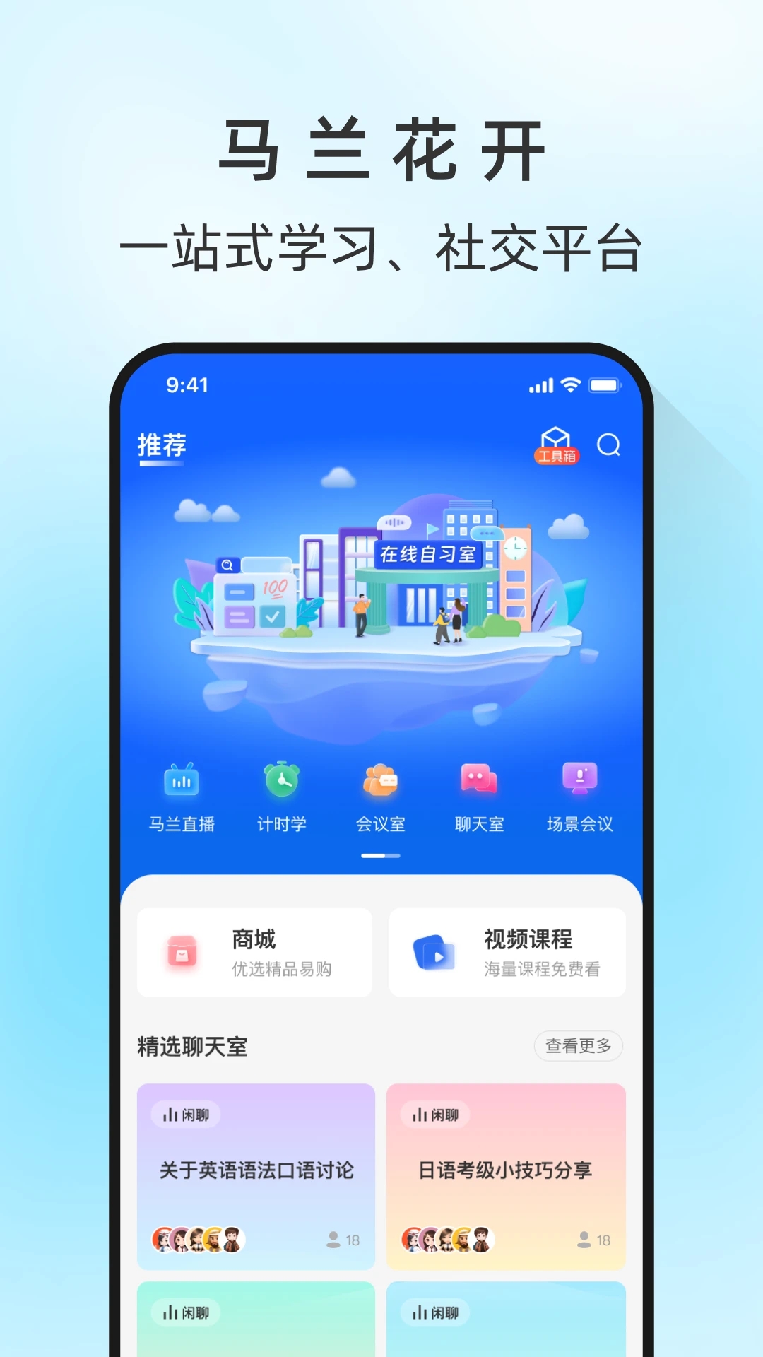 馬蘭花開app下載-馬蘭花開學習社區下載v1.1.2