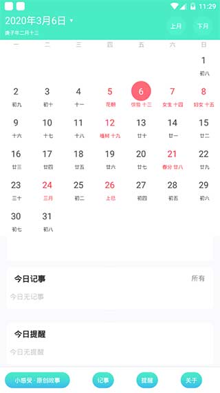 天天日歷app下載-天天日歷手機版下載v4.5.5