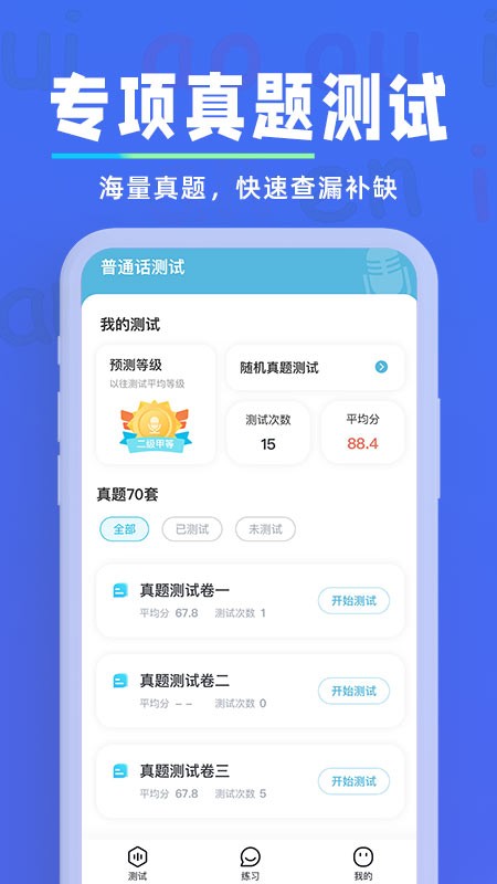 一起學普通話app下載-一起學普通話免費版下載v1.0.1