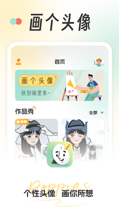 畫個頭像app下載-畫個頭像安卓版下載v1.1.1