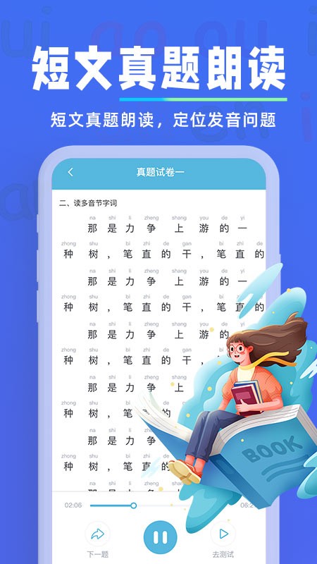 一起學普通話app下載-一起學普通話免費版下載v1.0.1