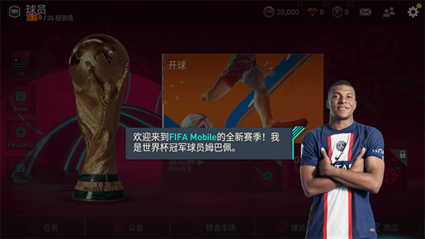 fifa足球世界國際版下載-fifa足球世界國際版2023免費下載v20.0.03