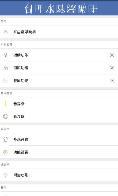 白開水直裝輔助器免費版下載-白開水直裝輔助器免卡密下載v2.02.00