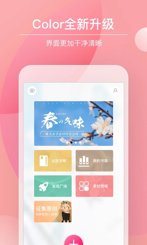 Color多彩手帳app下載-Color多彩手帳手機版下載v4.1.5
