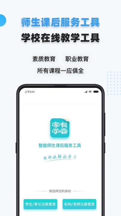 家有學(xué)霸app下載-家有學(xué)霸最新版下載v5.13.12.20230831