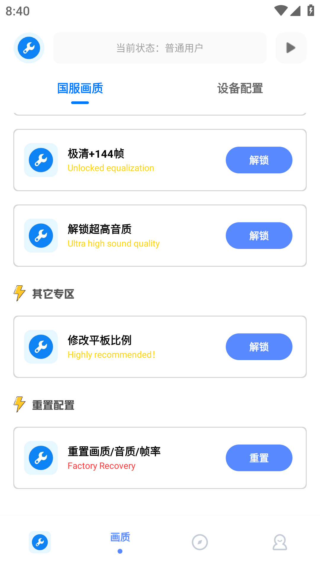 無憂工具箱app下載-無憂工具箱畫質助手下載v2.8