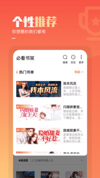 必看免費(fèi)小說(shuō)手機(jī)版下載-必看免費(fèi)小說(shuō)APP免費(fèi)下載v2.20.50