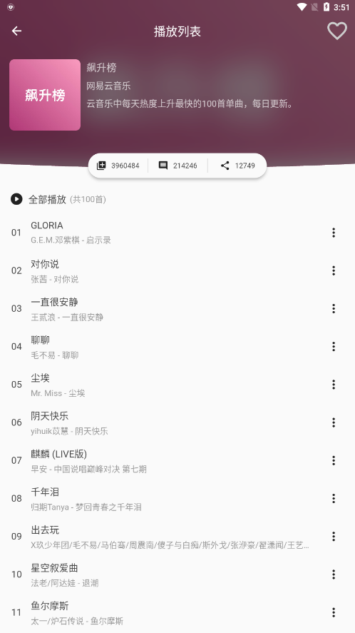 蛋播音樂app下載-蛋播音樂手機(jī)版下載v3.2.0