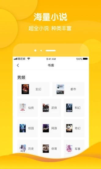 酷匠閱讀app下載-酷匠閱讀在線閱讀下載v3.9.34