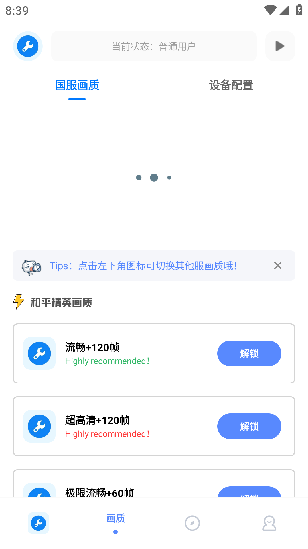 無憂工具箱app下載-無憂工具箱畫質助手下載v2.8