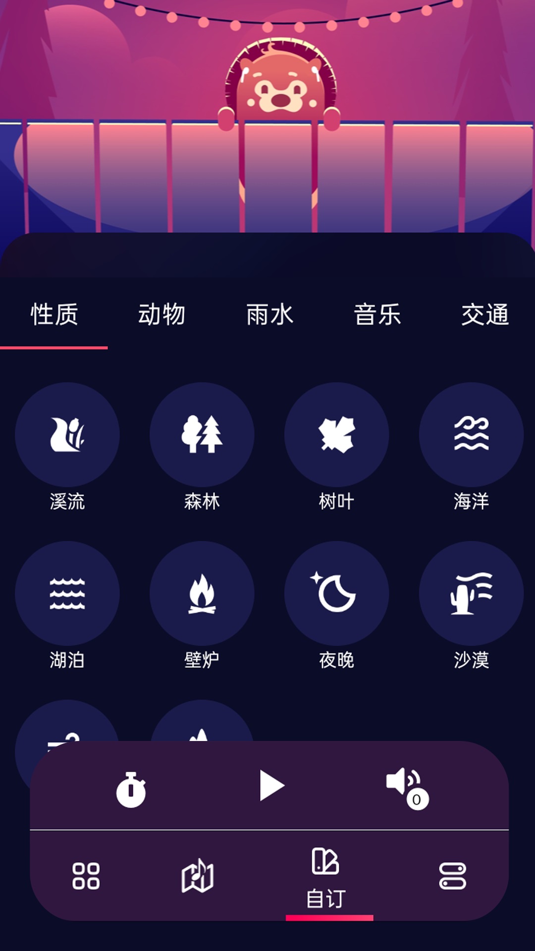 養心白噪音app下載-養心白噪音安卓版下載v1.0.0.1