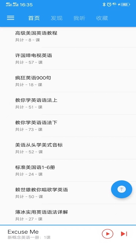 新概念英語咖app下載-新概念英語咖免費版下載v1.6.3