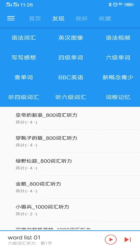 新概念英語咖app下載-新概念英語咖免費版下載v1.6.3