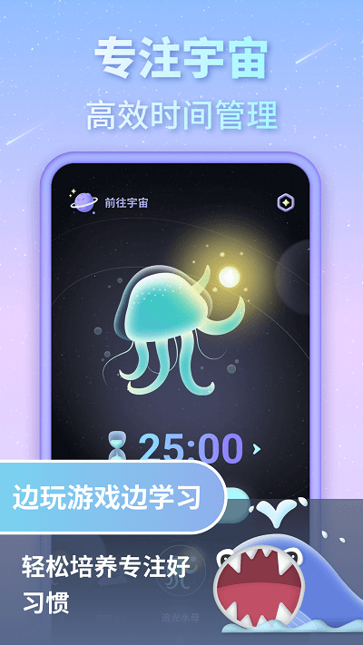 專注宇宙app下載-專注宇宙免費(fèi)版下載v1.0.2