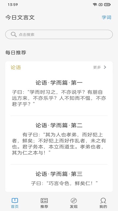 今日文言文app下載-今日文言文免費版下載v1.3.9