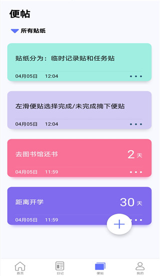 無憂日記app下載-無憂日記免費(fèi)版下載v1.16