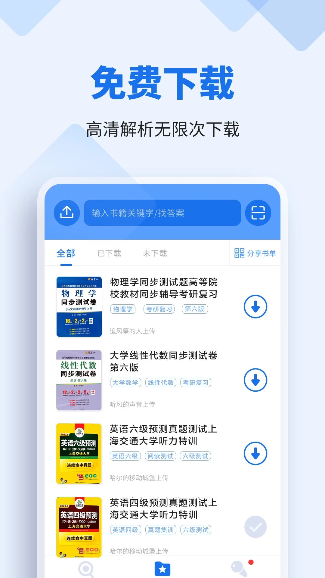 懶人作業(yè)答案app下載-懶人作業(yè)答案免費(fèi)下載v1.4.4