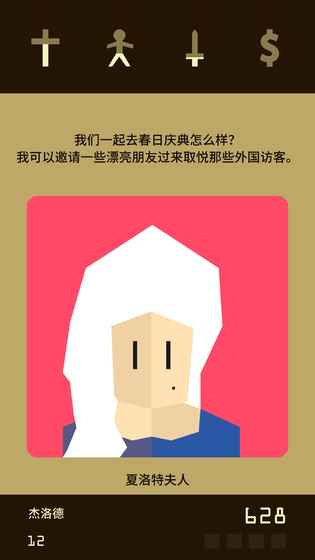 王權reigns游戲下載-王權reigns漢化版下載v1.17