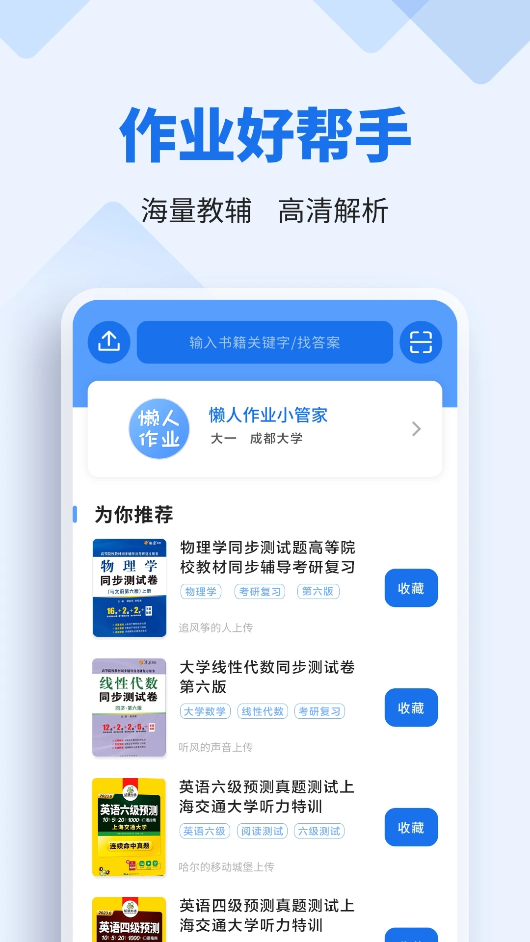 懶人作業(yè)答案app下載-懶人作業(yè)答案免費(fèi)下載v1.4.4
