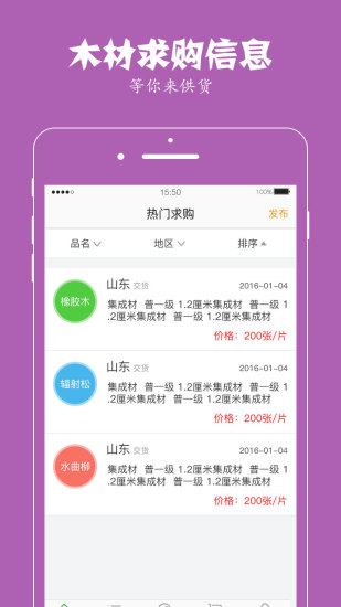 找木網(wǎng)app下載-找木網(wǎng)免費版下載v4.6.8.2