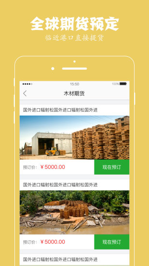 找木網(wǎng)app下載-找木網(wǎng)免費版下載v4.6.8.2