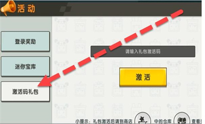 迷你世界禮包碼領取永久2023-迷你世界禮包碼分享一覽