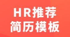 做簡歷的手機app免費推薦