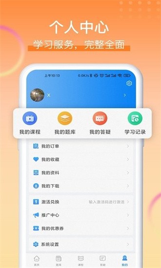 網(wǎng)課堂app下載-網(wǎng)課堂手機(jī)版下載v2.1.21