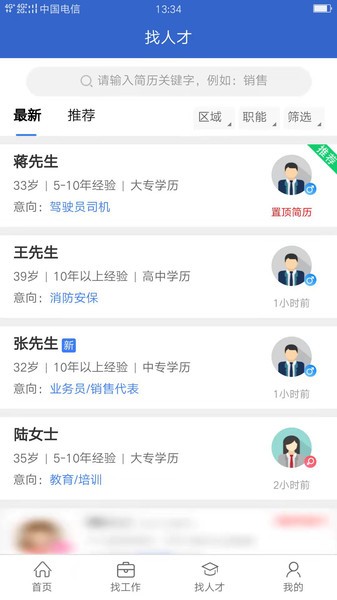 沭才網app下載-沭才網安卓版下載v2.5.3