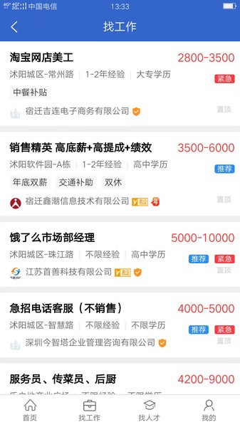 沭才網app下載-沭才網安卓版下載v2.5.3