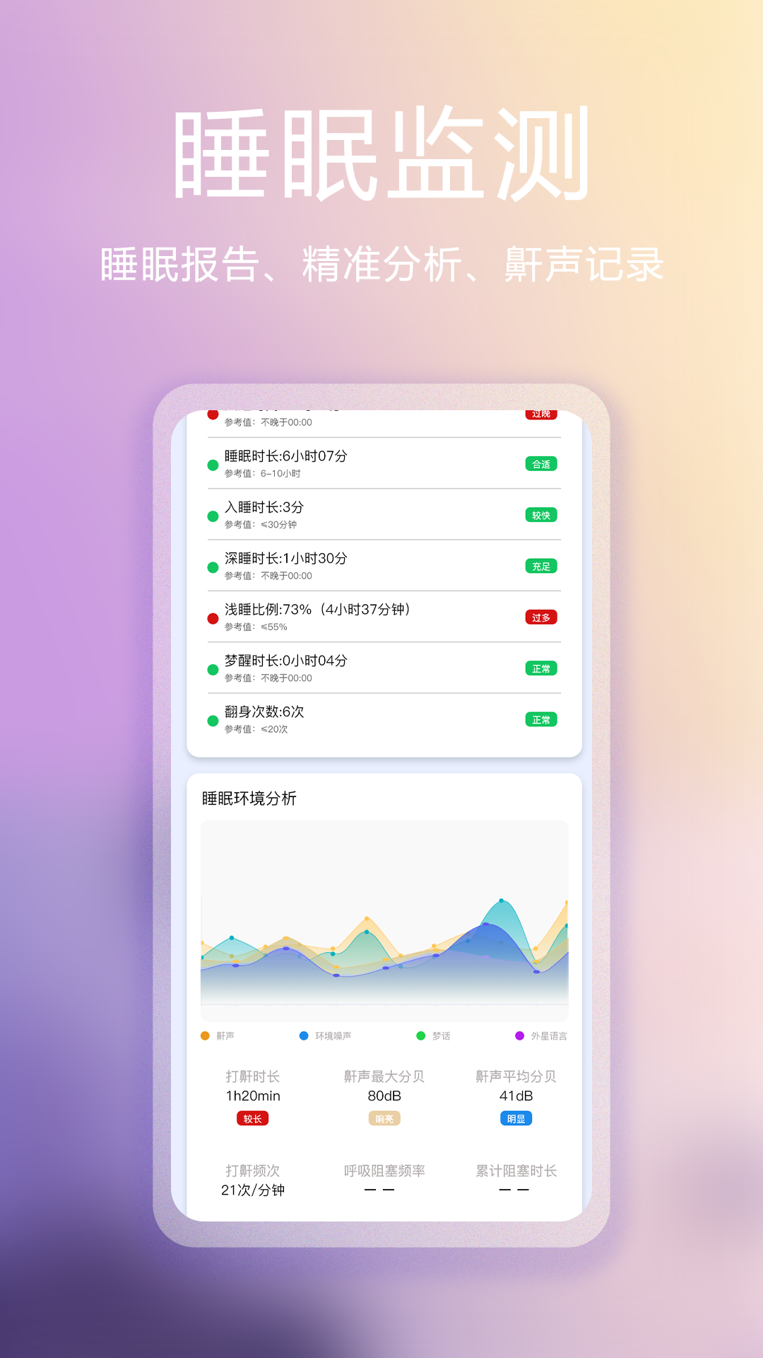 滴嗒睡眠app下載-滴嗒睡眠免費版下載v1.4.5